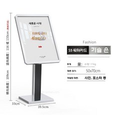 외부 메뉴판 스탠드 식당 입구 거치대 매장 메뉴 진열대, B. S5 실버(50x70cm), S5 실버 50x70cm 11kg
