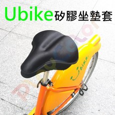 Ubike 矽膠加大款座墊套 YOUBIKE 坐墊套, 1個