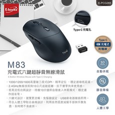 E-BOOKS 充電式無線滑鼠 免電池/六鍵式/超靜音/1000-1600DPI/2.4GHz無線 黑色