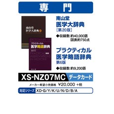 카시오 전자 사전 추가 컨텐츠 microSD판 미나미야마도 의학대사전 제20판 의학 약어 사전 제6판 XS-NZ07MC