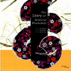 은혜 갚은 꿩 이야기: 영어 (Hardcover), 한림출판사