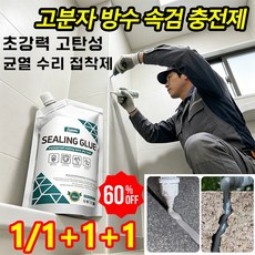 1+1+1[독일의 기술] 고분자 방수 속건 충전제 방수복원재료 고탄성 균열 방지 보수 접착제 속건성/자가 수평성/내구성, 3개, 200ml