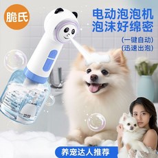 哆哆購 寵物泡泡機 貓狗自動起泡器 沐浴露稀釋瓶, 電動沐浴泡泡機,犬貓通用, 1個