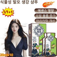 [판매량 1위]식물성 발모 생강 샴푸 모근 영양 공급 식물 정제 성분 탈모 방지 모발 관리 지루 제어 비듬 개선, 1개