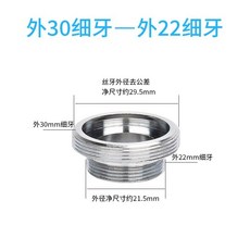 臺灣熱銷 變徑4/6分/M20/22/24/28/32mm內外細牙水龍頭配件水嘴轉換接頭銅加長轉接頭 過濾 螺紋, 外M30轉外M22, 1個