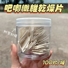 吧唧纖維乾燥片 動漫週邊防潮防黴, 1個, 3*3cm 白色纖維乾燥片*100片