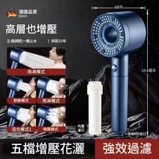 五檔過濾增壓花灑噴頭 渦輪大出水, 深藍色, 1個