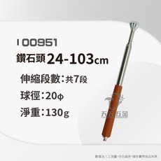 DOGYU 旋轉式可伸縮打診棒, 1個, 00951 鑽石頭 24-103cm
