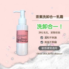 茶素洗卸合一乳霜 - 溫和不刺激 敏感肌適用 保濕潔顏乳, 1件, 100g, 100g