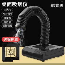 可開發票 臺式桌麵電烙鐵吸煙儀煙霧凈化器電子維修焊錫焊臺焊接過濾排煙機 抽煙機 排煙機 電烙鐵焊接排煙器小型扇, 1個, 【黑色】桌面吸菸儀