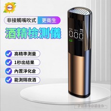 酒精檢測儀 高精準測量 1秒出結果, 1個, 高精准酒精檢測儀
