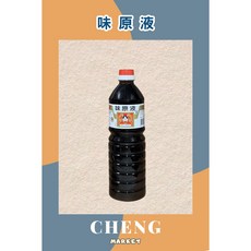 味原液 醬油, 1個