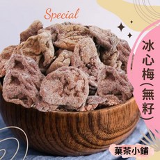 菓茶小鋪 無籽冰心梅 - 酸甜蜜餞零食, 1個, 50g