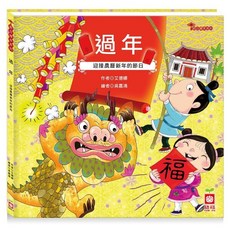 幼福 過年 節日故事繪本, 詳見包裝