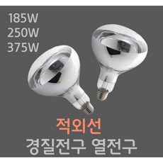 일광 열전구 적외전전구 보온전구 185W 250W 375W, 전구색, 1개