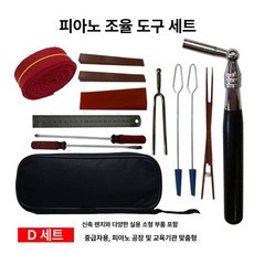 피아노 조율기 튜닝 세트 수리장비 도구 건반 조율사, D세트 (텔레스코픽 렌치), 1개