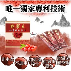 杞寧王 紅棗枸杞原漿, 1個
