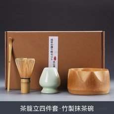 日式抹茶茶道工具組 百本立茶筅手作竹筅, 1套, 茶筅立四件套【竹碗】