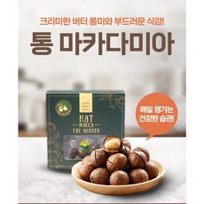 베트남 통마카다미아 진공팩 500g*2팩 까먹는 견과류 건강식 생 산지직송 농장 [진솔통상], 500g, 2개