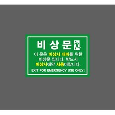 비상문 6023709979 1510 산업 스티커 표지판 자석, 혼합색상