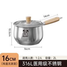 YIChu 食品級316不鏽鋼加厚輔食小奶鍋，寶寶專用不粘鍋，嬰兒煮粥燉湯輔食鍋 FOPU, 1個, 加厚16cm奶鍋[0塗層]