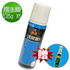 神盾 萬用汽車鍍膜劑/去汙撥水劑5入 送加壓水槍3件組-隱形鍍膜 鏡面鍍膜 拋光防潑水去玻璃油膜水漬, 1個