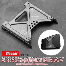 三重 大人氣 Vlogger 飯盒三號 鋁合金 2.5吋 SSD 硬碟架 for NINJA V