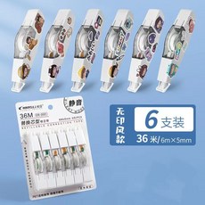 長立 靜音莫蘭迪可替換芯修正帶 學生用改正帶, 1個, （靜音無印風）6個主體修正帶送貼紙