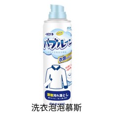 洗衣泡泡慕斯 深層去污清潔 親膚衣物香水留香 除臭抑菌 泡泡淨, 1個