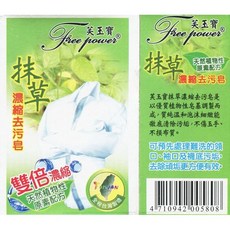 為你好商行 衫寶樂濃縮去污皂一組3入 洗衣皂 清潔皂 檀香洗衣皂, 1個, 芙玉寶濃縮去污皂＿抹草_一組(3入), 175g