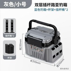 多功能路亞魚箱 臺灣出貨 加厚耐用 海釣磯釣適用 大容量漁具收納箱, 小號灰色雙層坐人帶杯架+2插杆桶