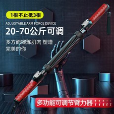 可調節臂力器 男士手臂肌肉胸肌訓練器材 多功能健身彈簧臂力棒 (20-70公斤可調), 官方旗艦推薦,不可調節【四十公斤】, 1個
