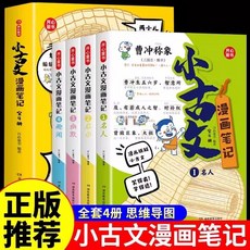 促銷 2024版開心童書小古文漫畵筆記 國小生必背古詩詞漫畵筆記全套8本 番茄書屋, 【全4本】小古文漫畫筆記