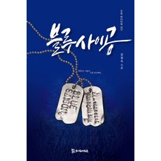 藍色西貢, 侍奉之人, 金貞淑