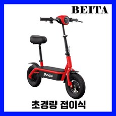 BEITA 초경량 전동킥보드 소형 접이식 가성비 휴대용 미니 대리기사 배달 좌식 퀵보드, 4. 36V / 20A / 70km, 3. 레드, 1개