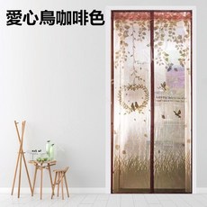 磁吸防蚊門簾 - 紗窗門簾/紗門簾, 愛心鳥咖啡色