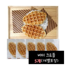 버터 크로플(완제품) 5개입 1봉 / 크로와플, 1개, 300g