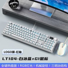 랑투 LT104 머신 키보드 스크린 유선 하이비주얼 노트북 키마우스 세트, A. 유선 화이트 G1 키, 일반형