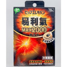 易利氣 磁力貼 800/1300/MAX2000高斯 中文標 公司貨, 1盒