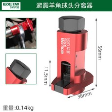 WOLL FAN 沃爾凡 避震羊角球頭分離器, 1個, 小型红色加厚羊角分离器（120N）