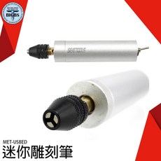 SEATTOOLS 迷你雕刻筆 MET-USBED