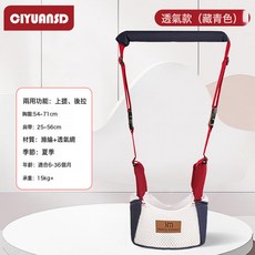 DFMEI 寶寶學步帶多功能透氣學行帶嬰幼兒童防走失帶護腰防摔防勒牽引繩, 1個, 透氣款-藏青色【兩用】:如圖