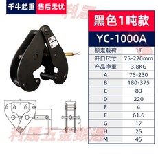 YC 型鋼軌夾鉗 軌道夾持器 槽鋼工字鋼 H鋼起重夾具, 1個, 加厚1噸75-220開口mm