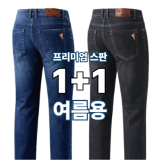 [1+1] 코트니스 남성 스판 청바지 일상복 작업복 겸용 프리미엄 데님 팬츠