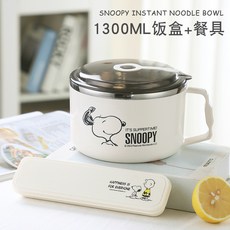 Snoopy 1300ml 304不銹鋼泡麵碗套裝 附餐具 可瀝水, 1個, 米色1300ml+餐具