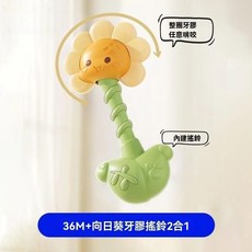 36M+ 向日葵牙膠搖鈴 2合1 寶寶益智抓握訓練 附內建鈴鐺, 1個