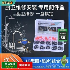 限時下殺O 廚房/衛生間水龍頭水O型圈 密封圈 龍頭旋轉免生料帶維修全套配件, 1個, 1盒,【O型圈+墊片】組合套裝送（拆卸工具）