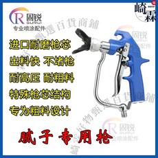 固銳 GURUI 噴槍 高耐磨通用噴槍 適用所有噴塗機, 1個, 藍色膩子噴槍（送膩子噴嘴1）