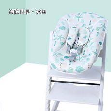 嬰兒餐椅座墊 天絲材質 附枕頭, 海底世界-冰絲材質