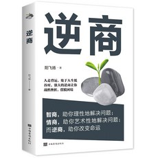 番茄書屋 逆商逆思維成功勵志投資做生意書籍情商智商成人都市生存, 如圖